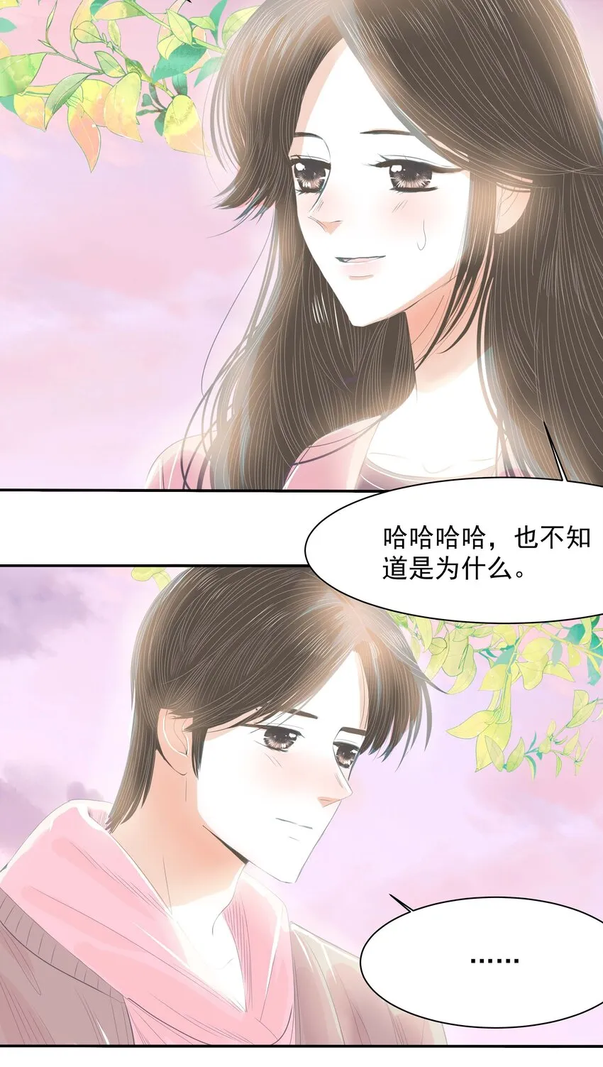 33 完结篇 女朋友 第16页