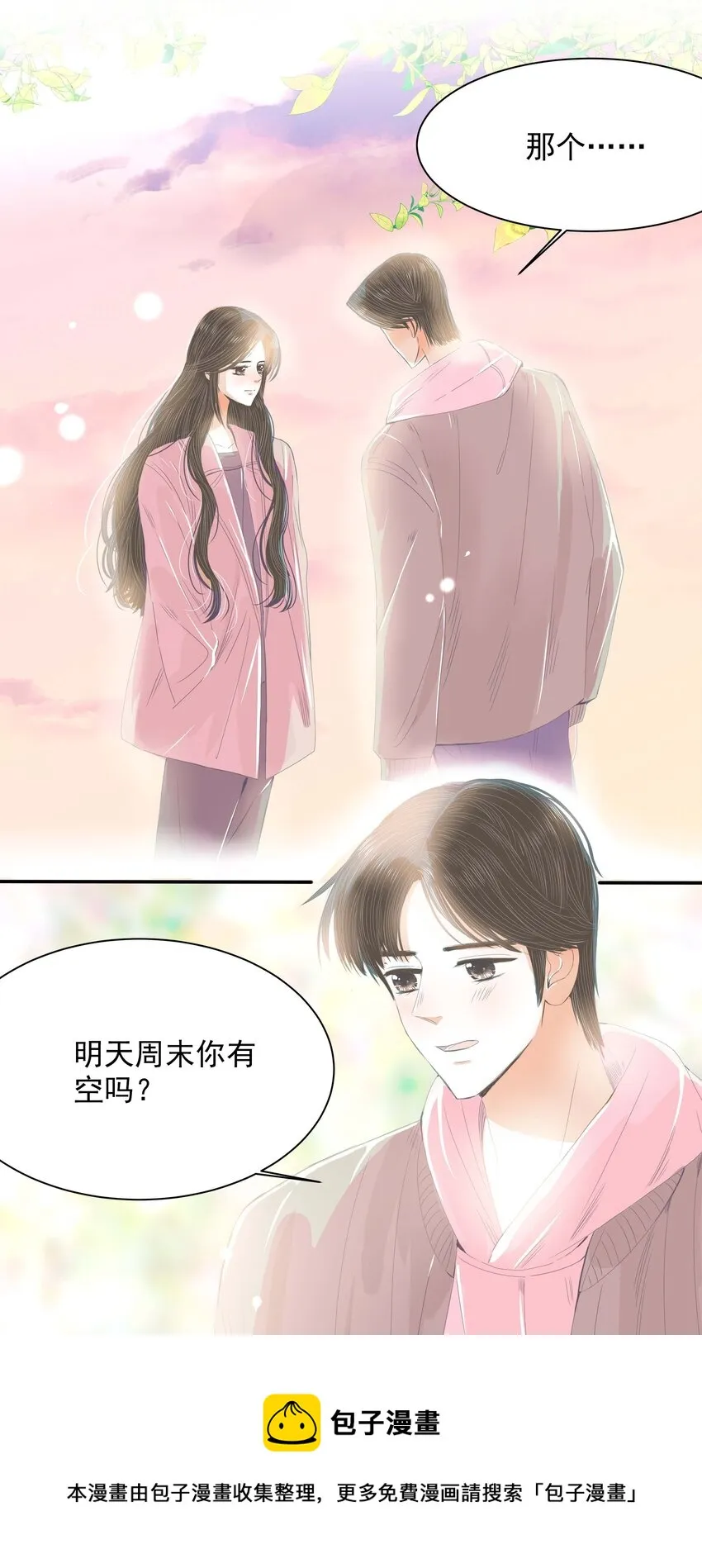 33 完结篇 女朋友 第17页