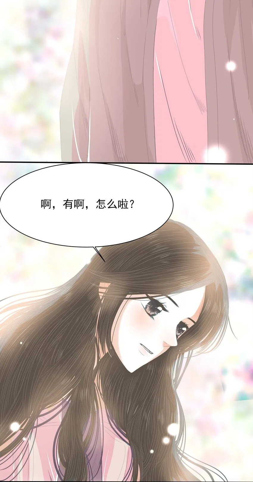 33 完结篇 女朋友 第18页
