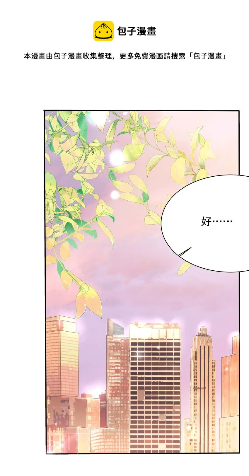 33 完结篇 女朋友 第21页