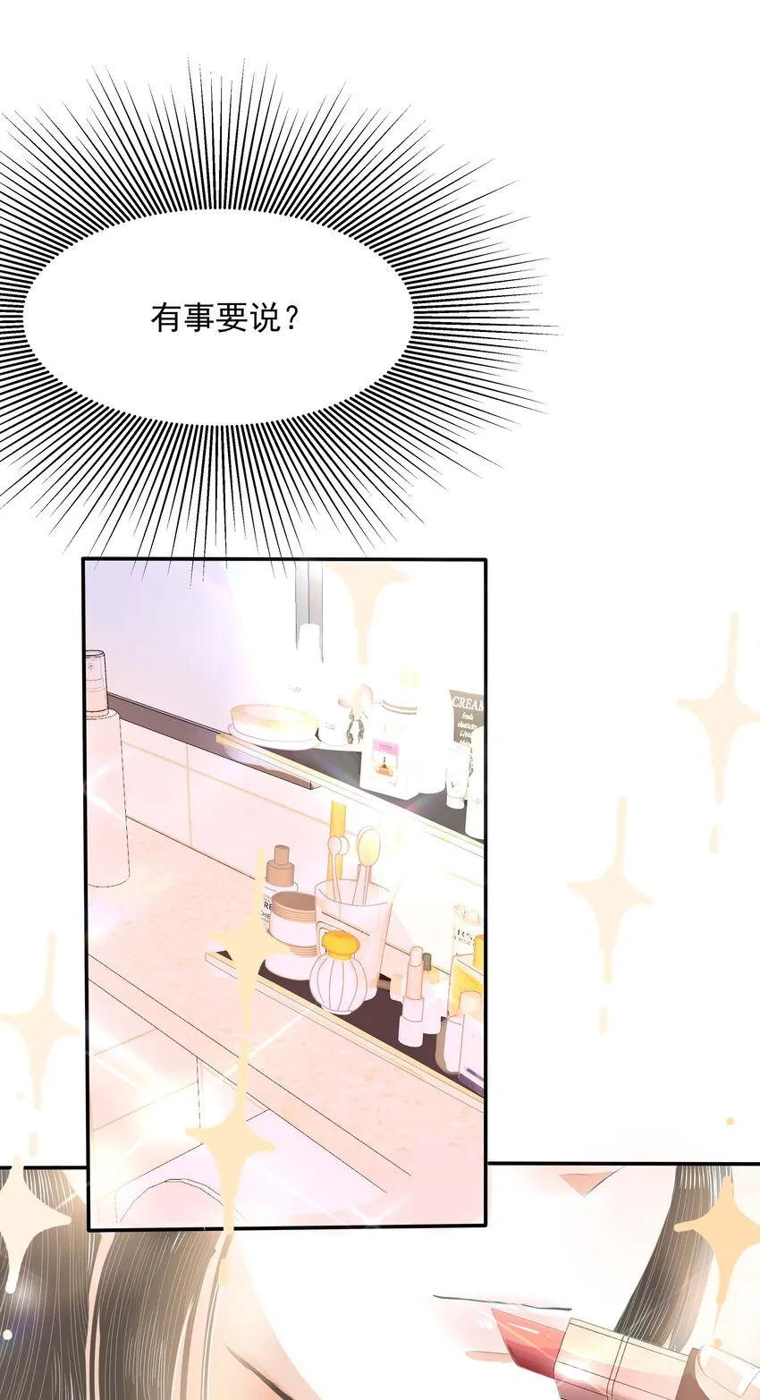 33 完结篇 女朋友 第22页