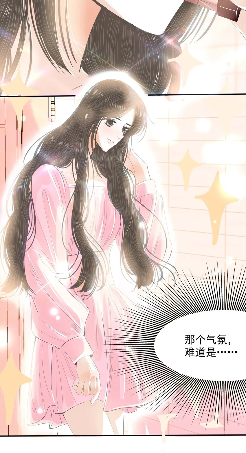 33 完结篇 女朋友 第23页