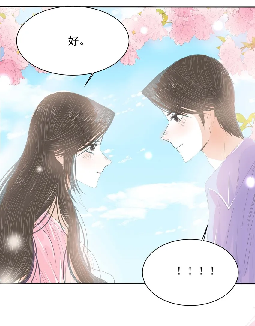 33 完结篇 女朋友 第39页