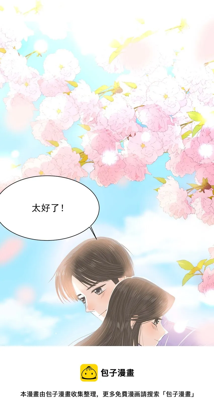 33 完结篇 女朋友 第41页