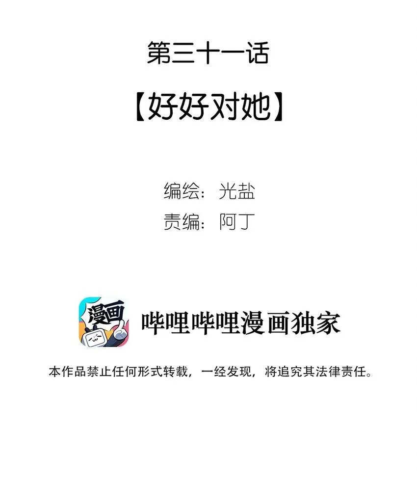 31 第三十一话 好好对她 第2页
