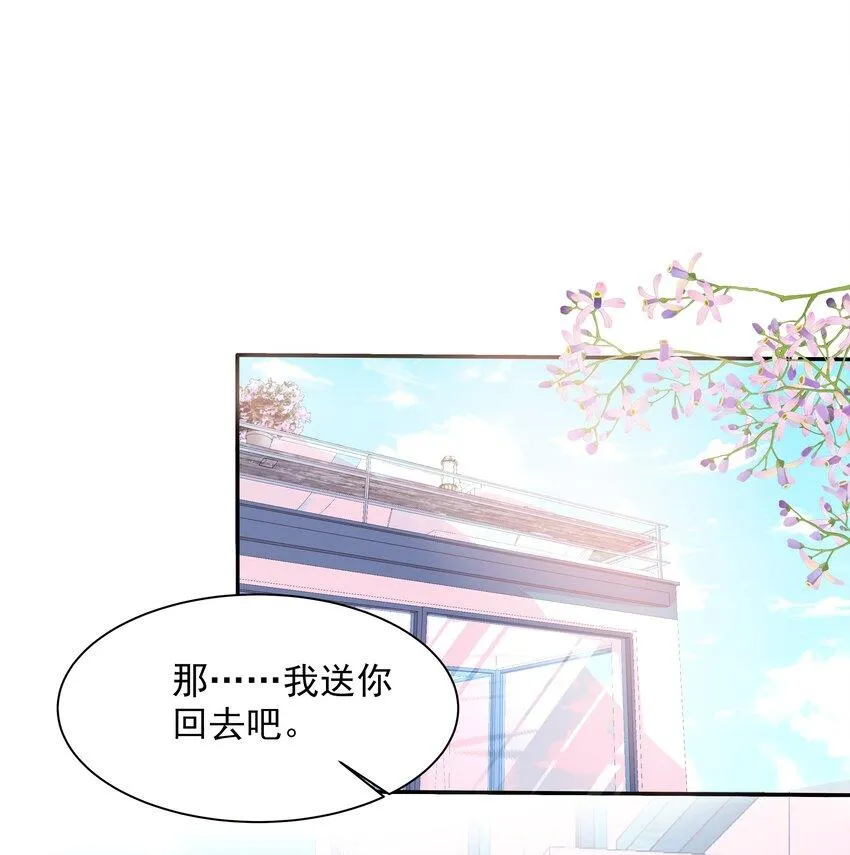 31 第三十一话 好好对她 第3页