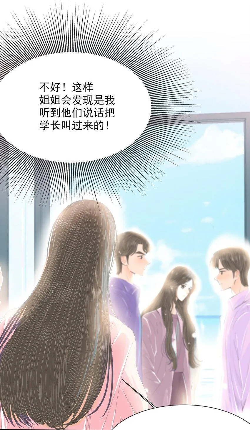31 第三十一话 好好对她 第11页