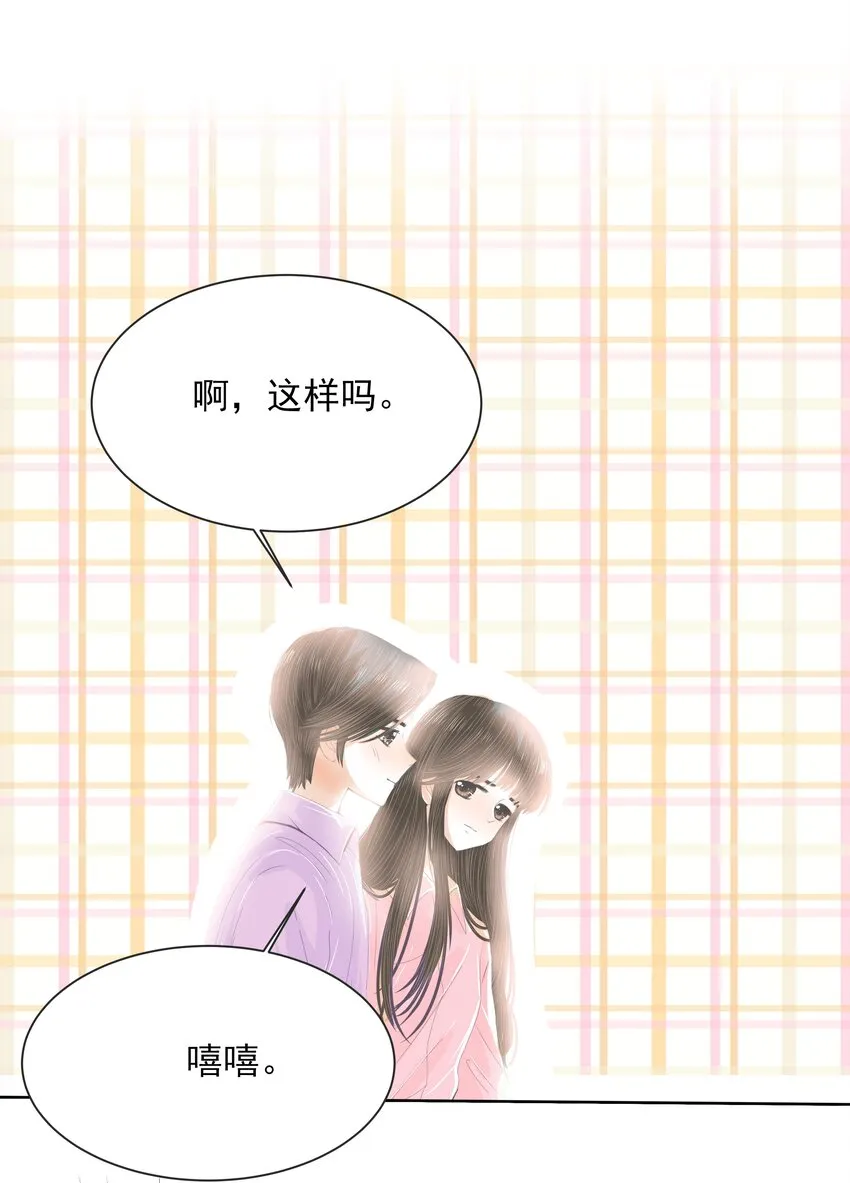 31 第三十一话 好好对她 第16页