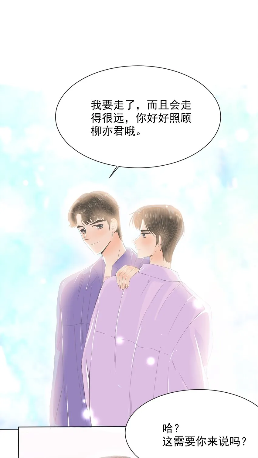 31 第三十一话 好好对她 第29页