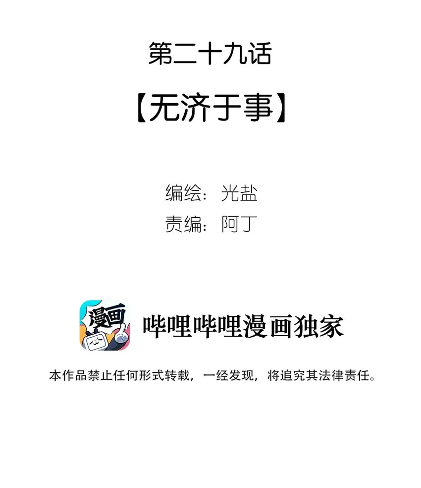 29 第二十九话 无济于事 第2页