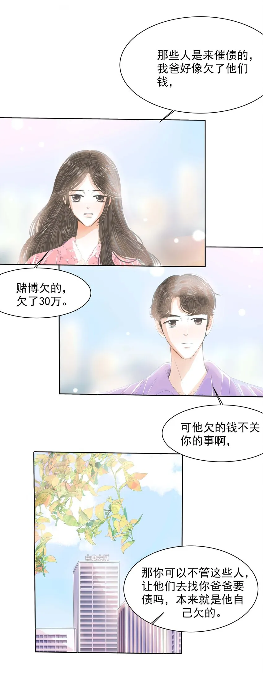 29 第二十九话 无济于事 第4页