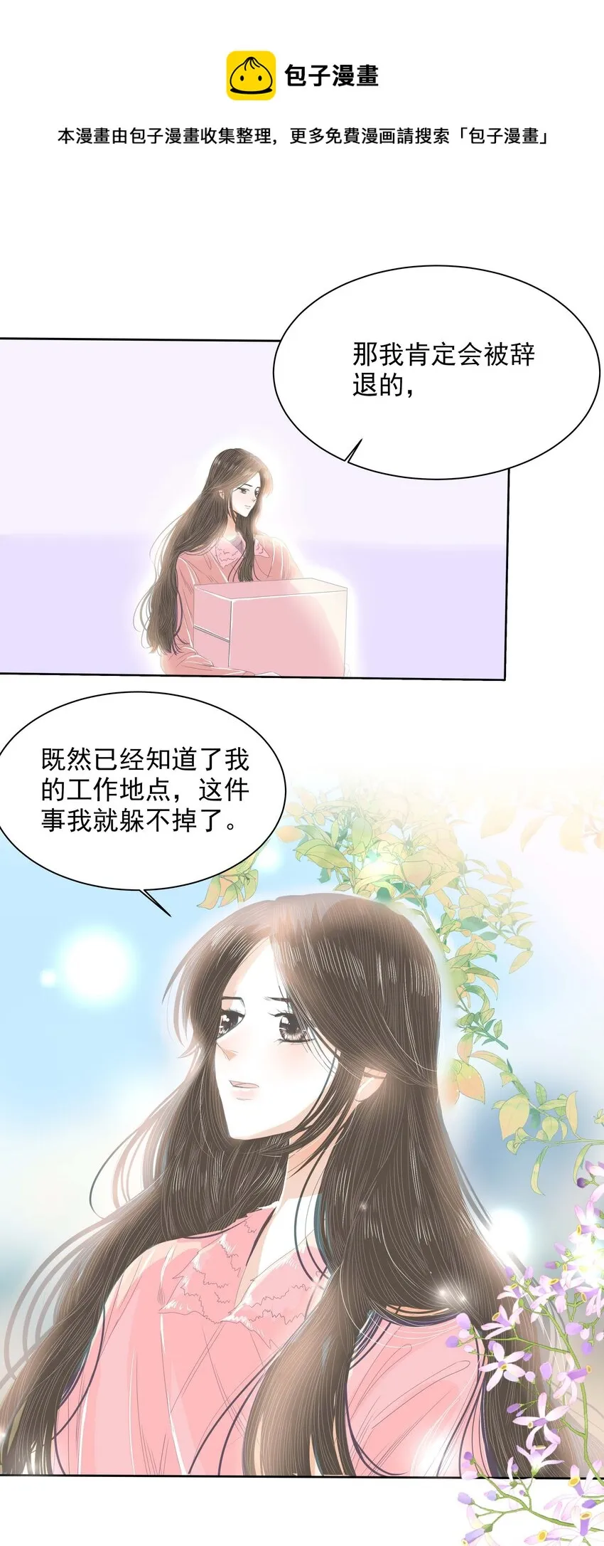 29 第二十九话 无济于事 第7页