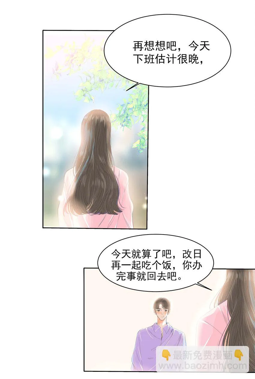 29 第二十九话 无济于事 第10页
