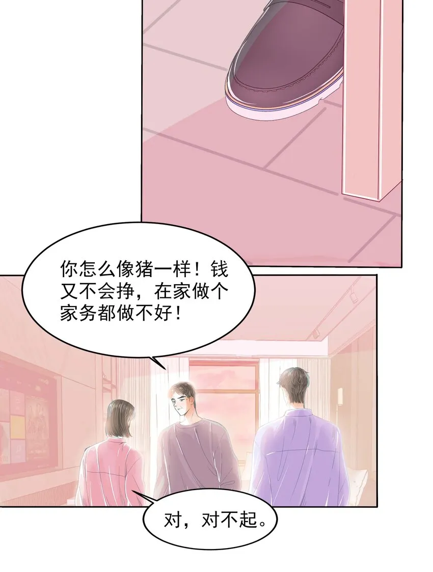 29 第二十九话 无济于事 第13页