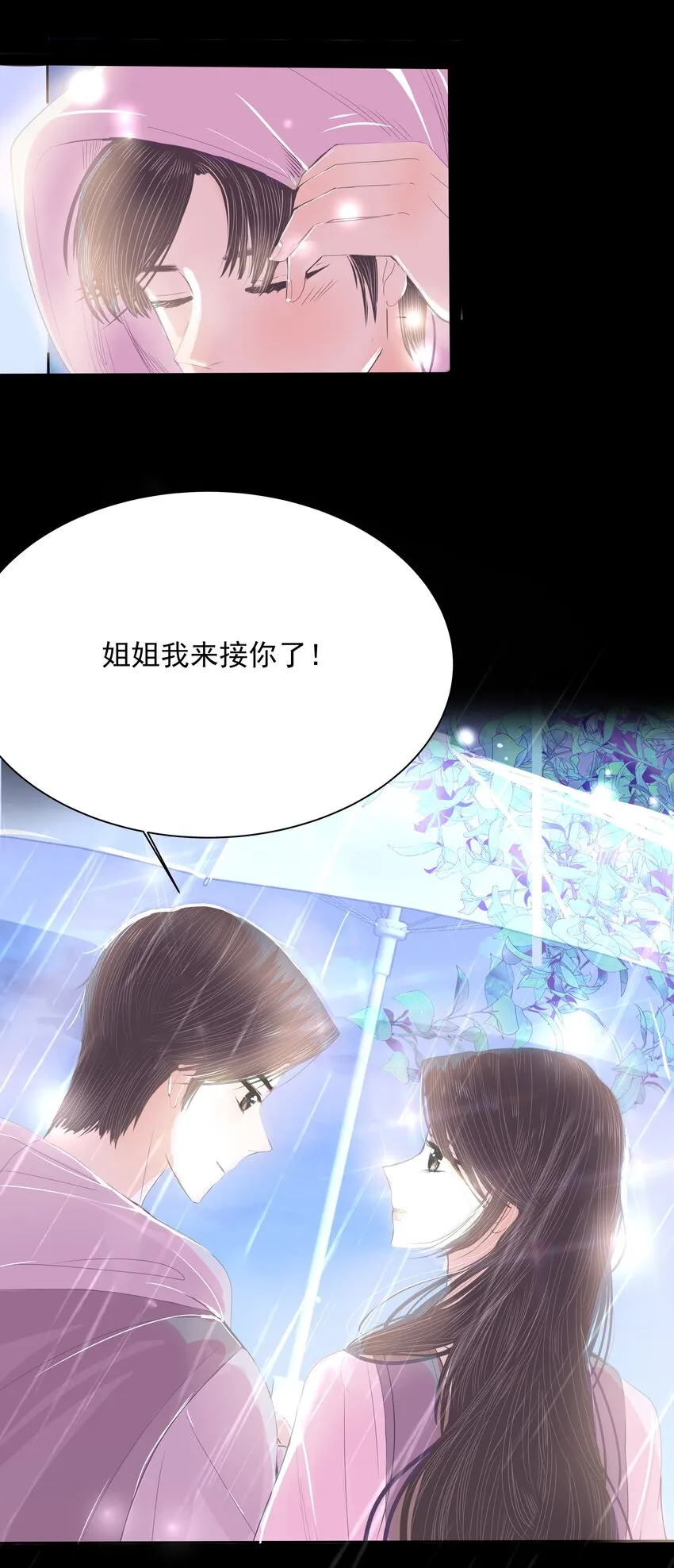 26 第二十六话 你的生日 第26页
