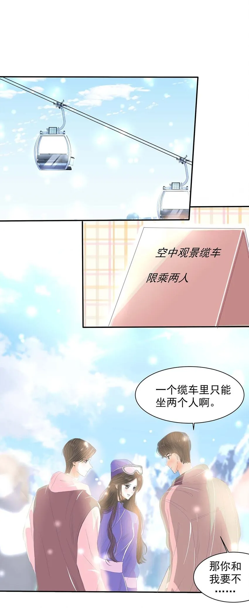 23 第二十三话 滑雪 第25页