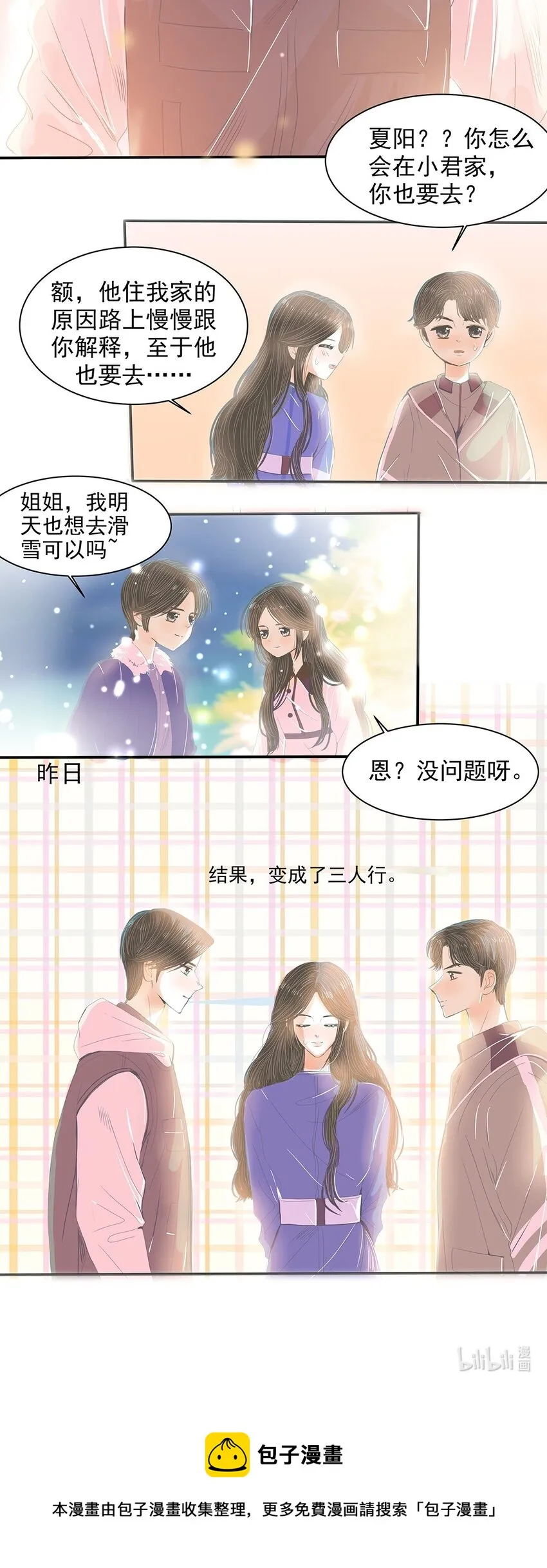 22 第二十二话 三人行 第32页