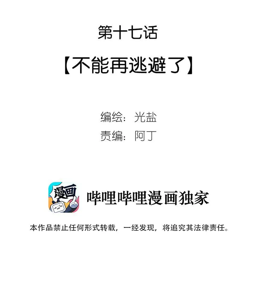18 第十八话 不能再逃避了 第2页