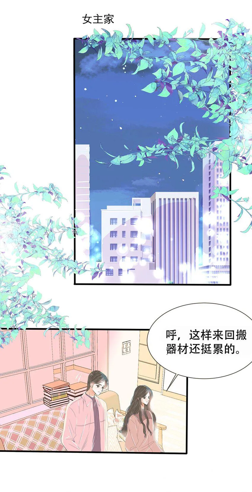 18 第十八话 不能再逃避了 第3页