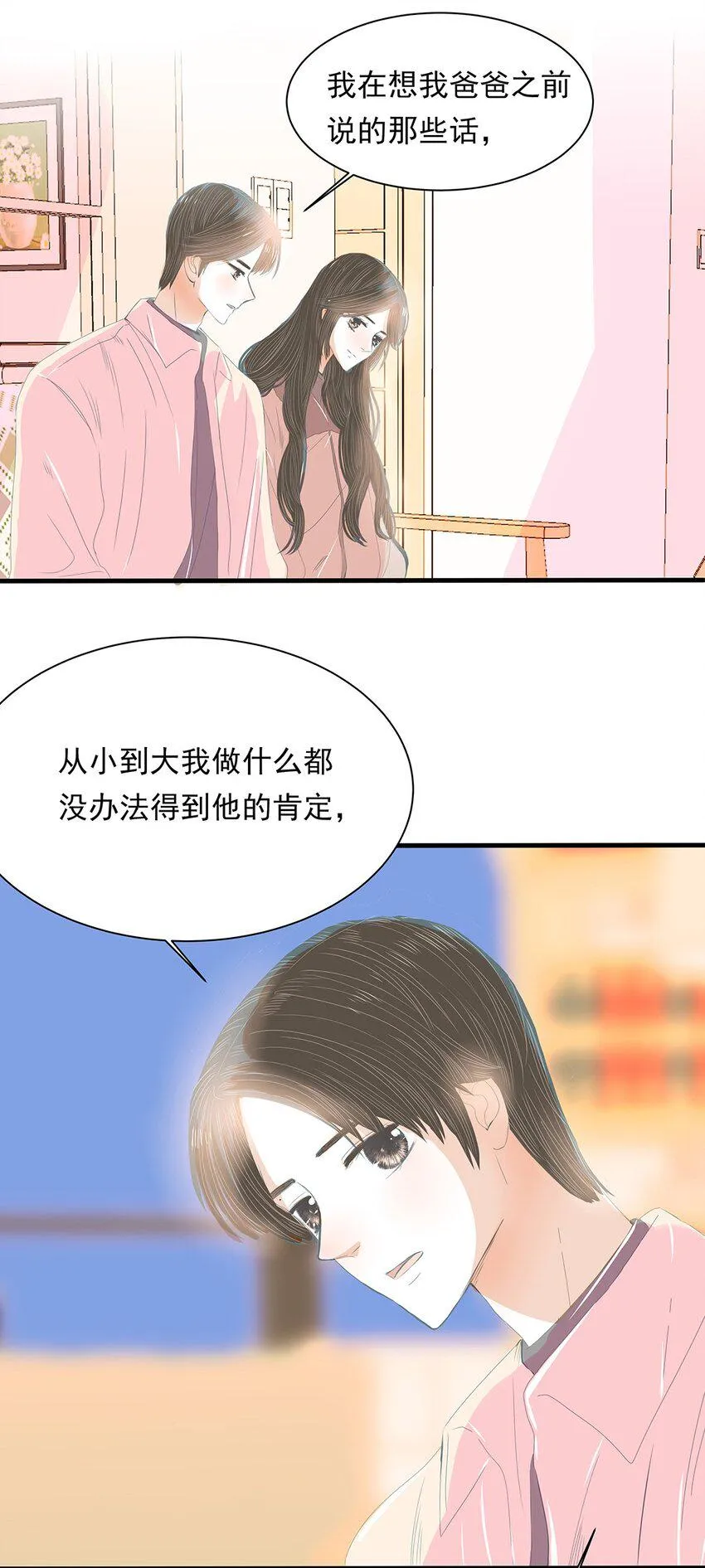 18 第十八话 不能再逃避了 第5页