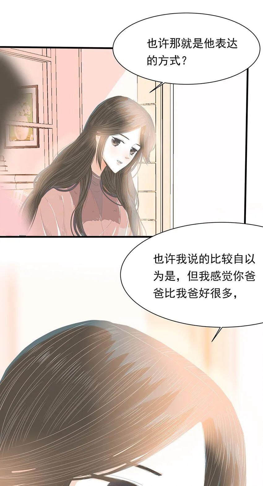 18 第十八话 不能再逃避了 第11页