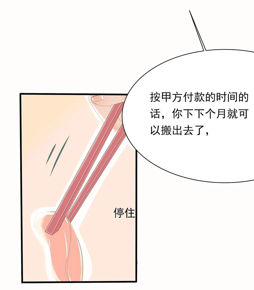 17 第十七话 爸爸的压迫 第9页