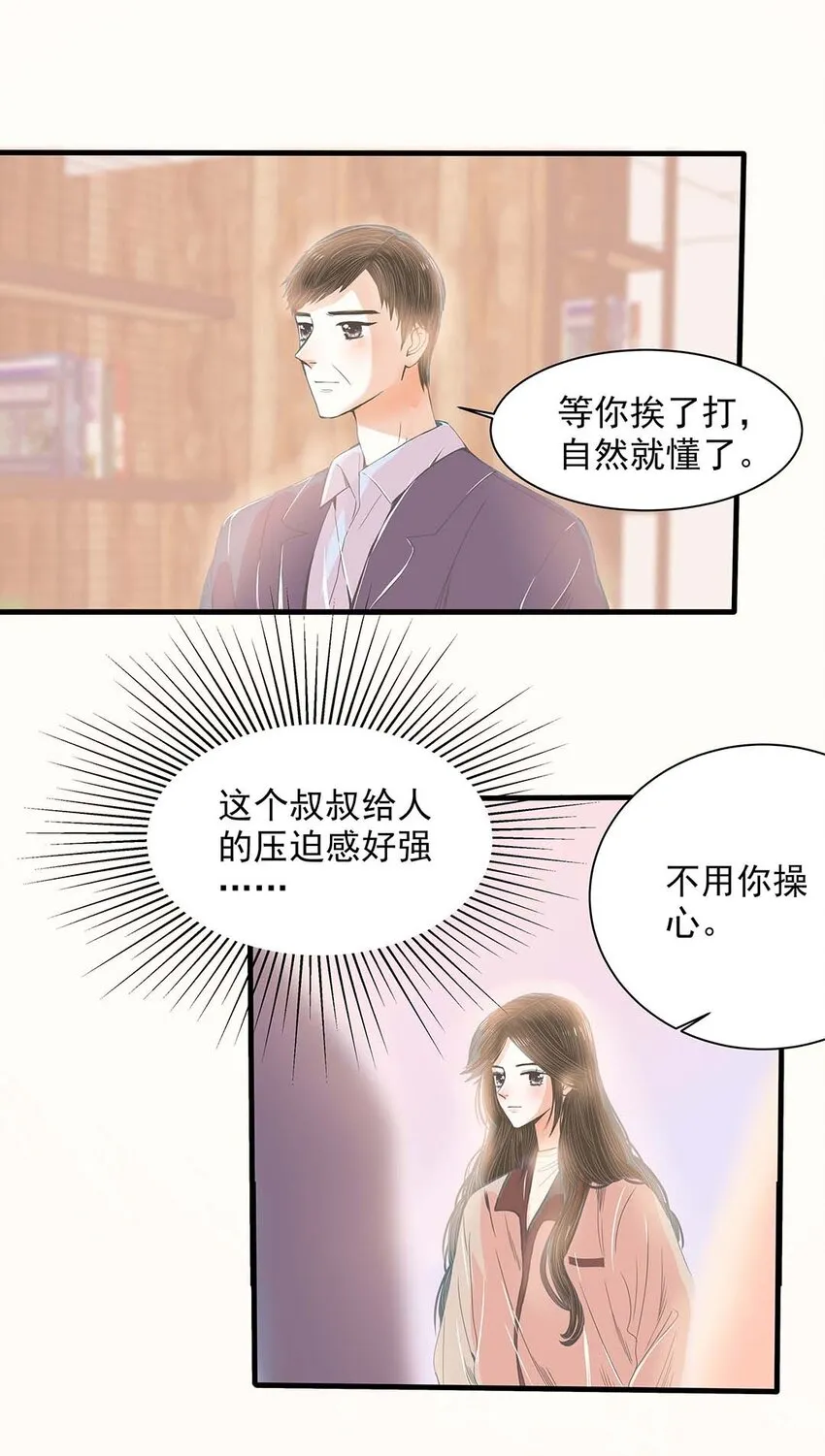 17 第十七话 爸爸的压迫 第44页