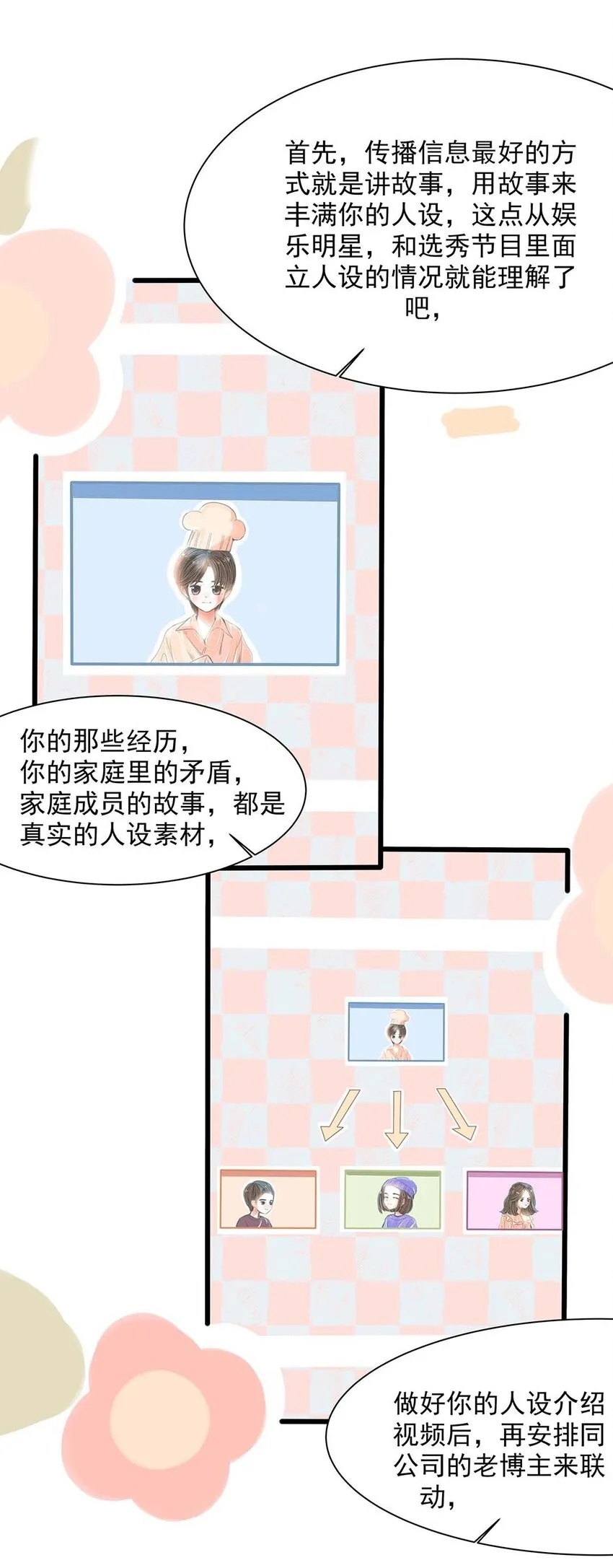 15 第十五话 一条线上的蚂蚱 第37页
