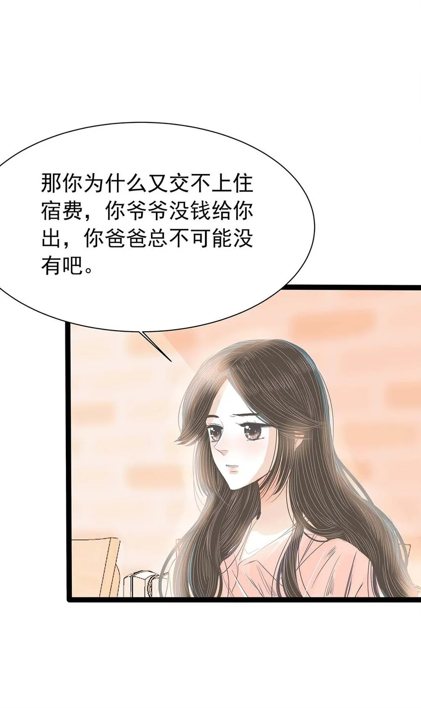 14 第十四话 你又骗了我 第18页