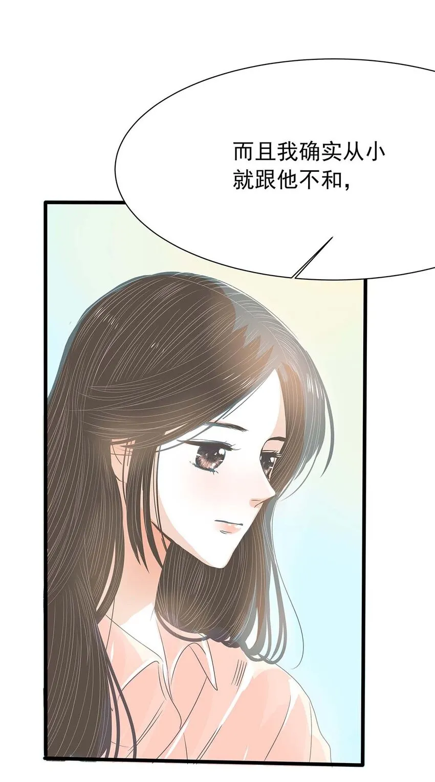 14 第十四话 你又骗了我 第22页