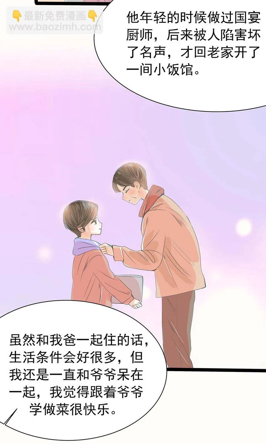 14 第十四话 你又骗了我 第29页