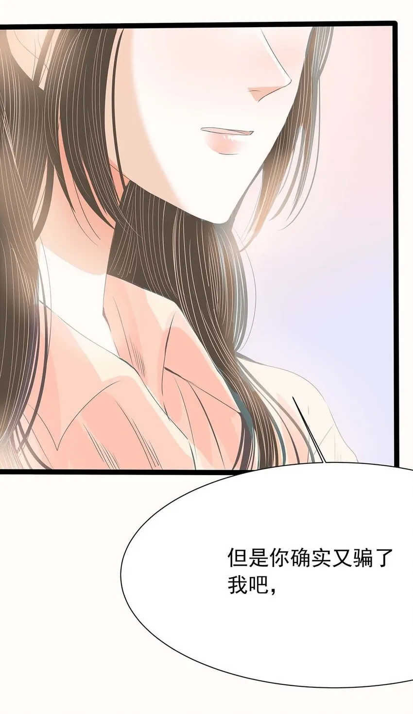 14 第十四话 你又骗了我 第33页