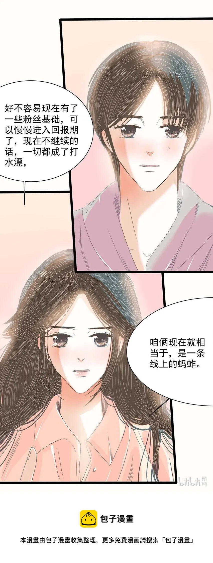 14 第十四话 你又骗了我 第38页
