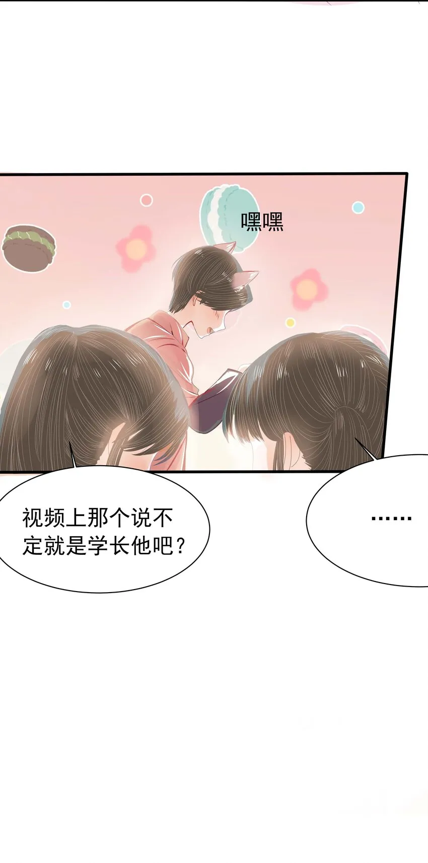 11 第十一话 他们挺配的 第9页