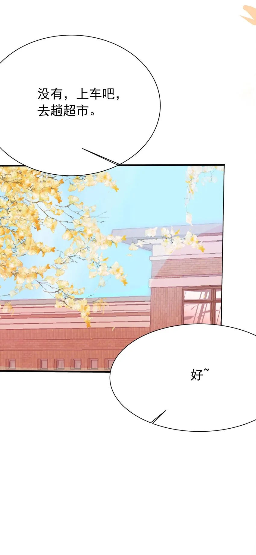 11 第十一话 他们挺配的 第11页
