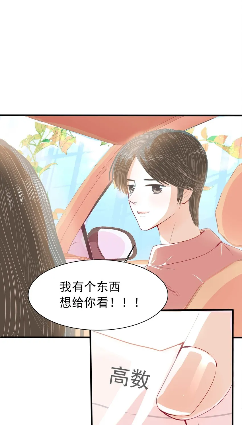 11 第十一话 他们挺配的 第15页