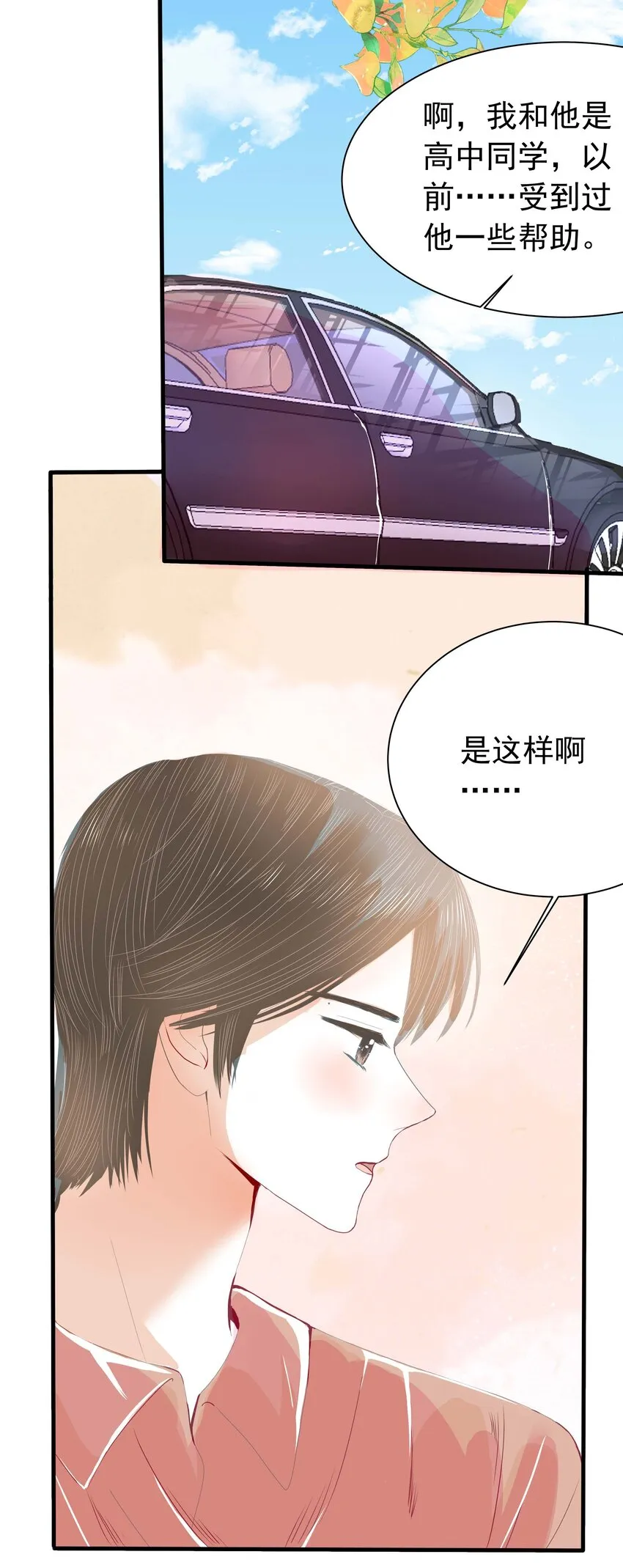 11 第十一话 他们挺配的 第20页