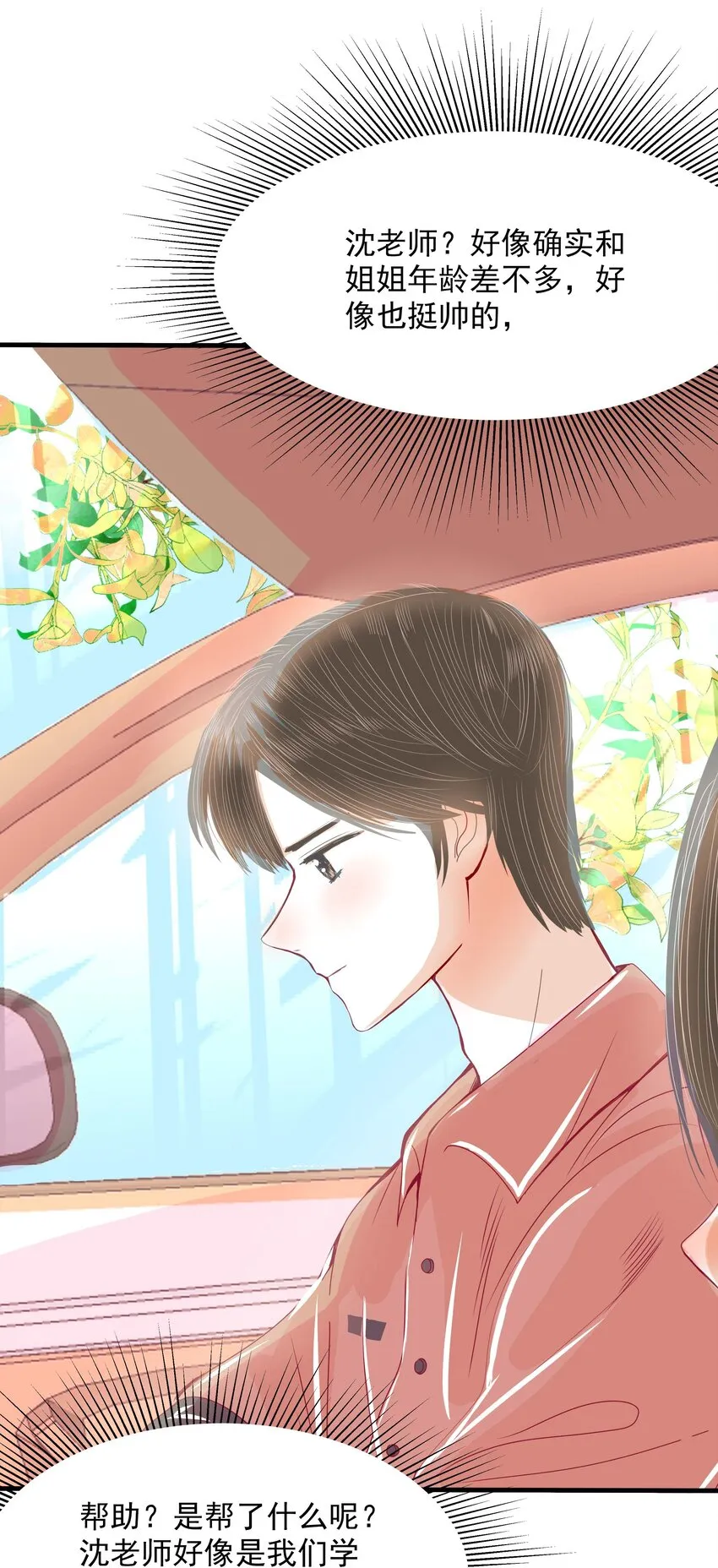11 第十一话 他们挺配的 第23页