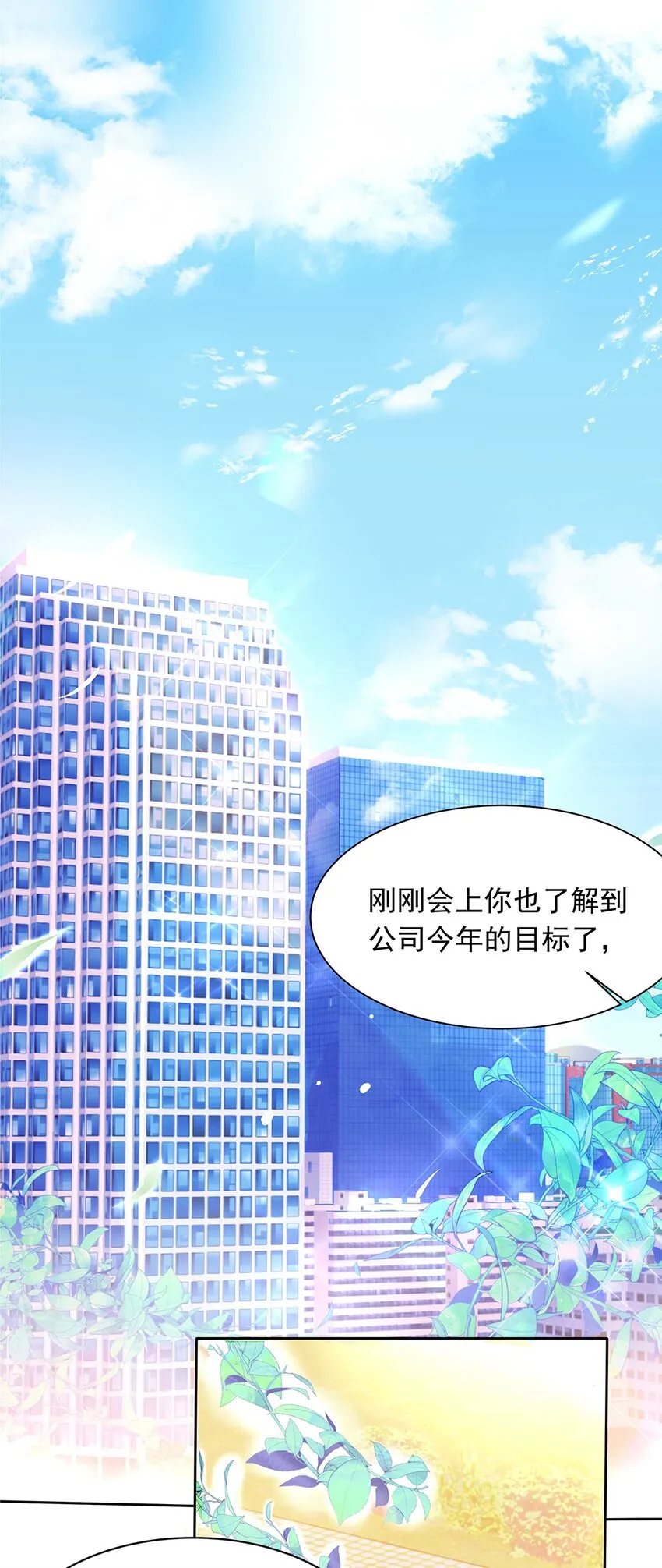 01 第一话 失忆or碰瓷？ 第3页