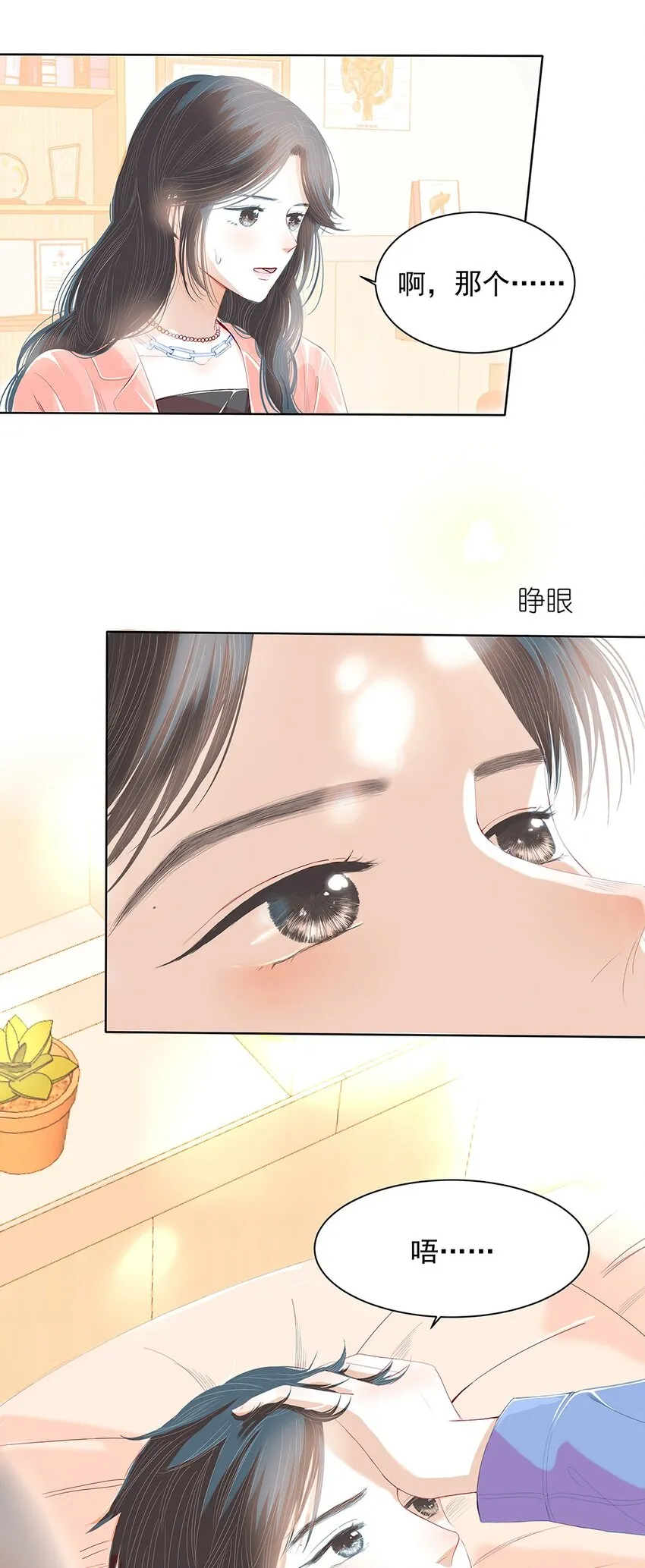 01 第一话 失忆or碰瓷？ 第20页