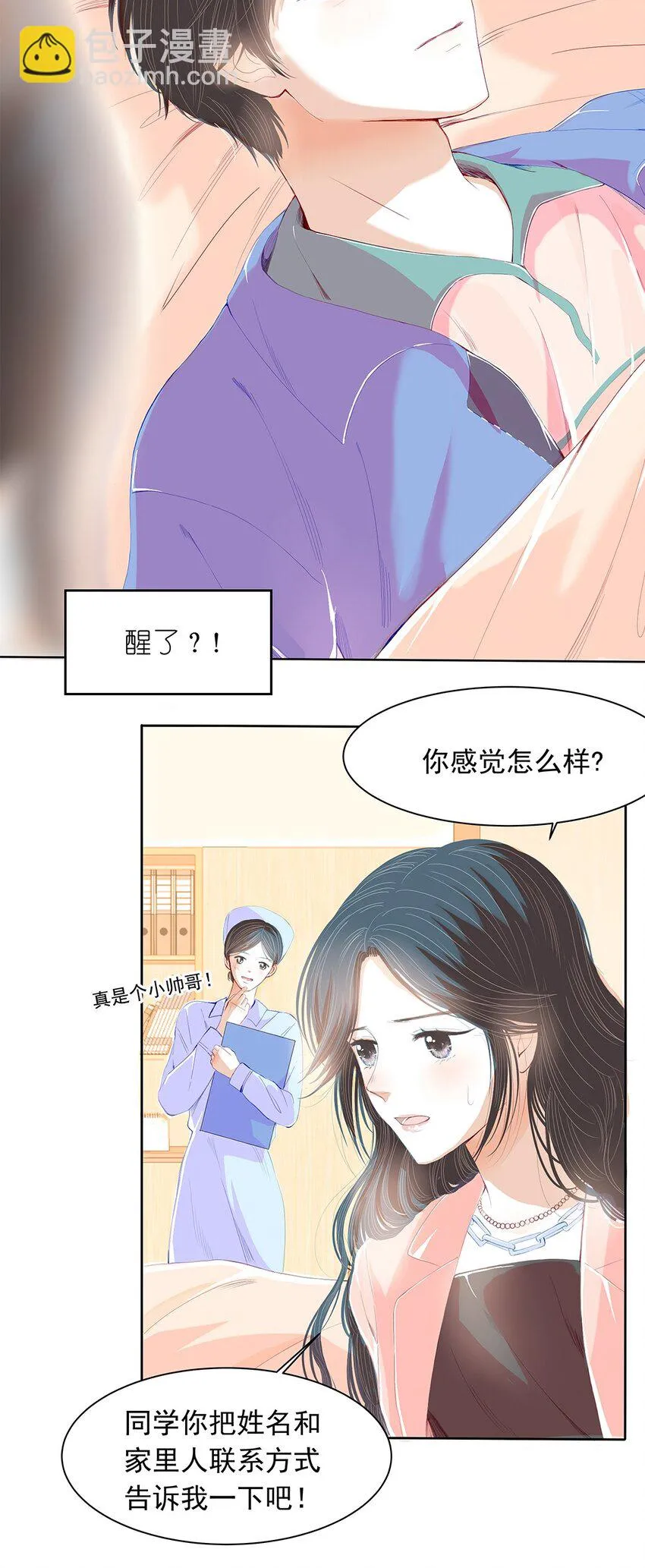 01 第一话 失忆or碰瓷？ 第21页