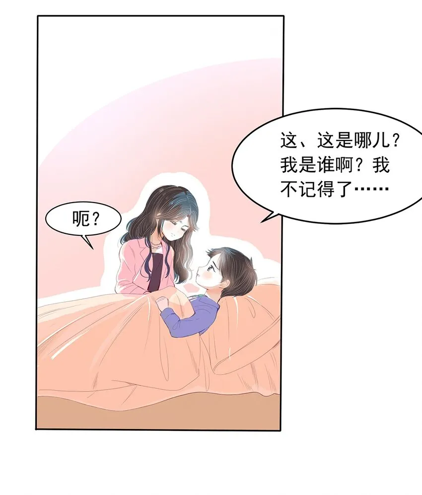 01 第一话 失忆or碰瓷？ 第22页
