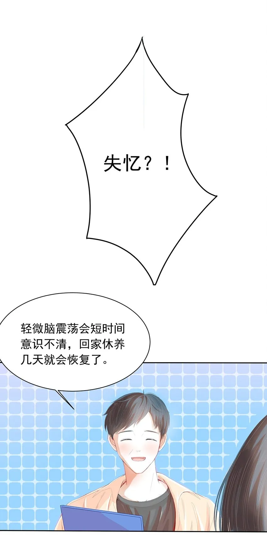 01 第一话 失忆or碰瓷？ 第23页