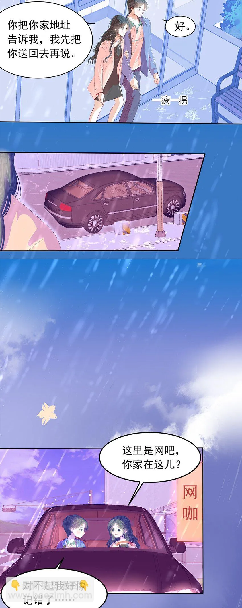01 第一话 失忆or碰瓷？ 第25页