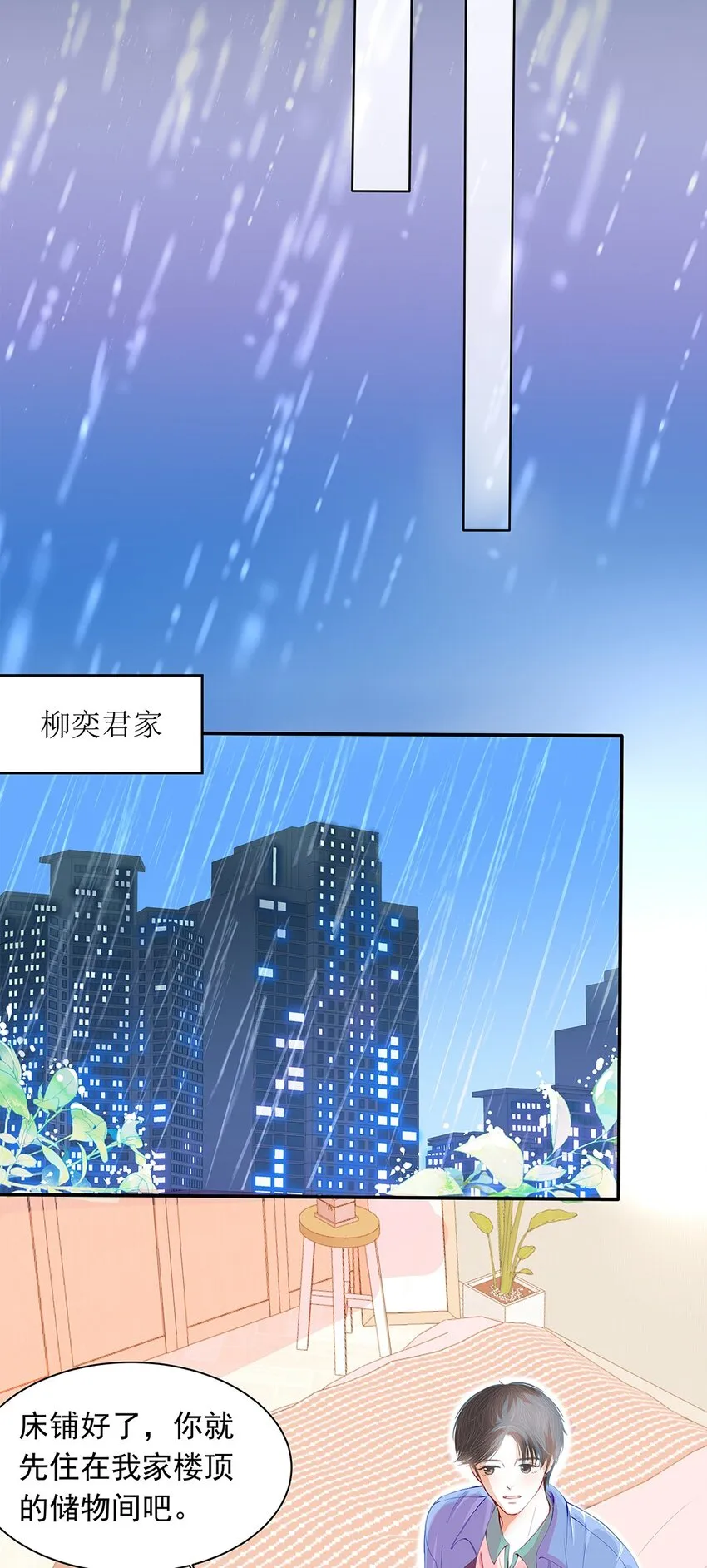 01 第一话 失忆or碰瓷？ 第33页