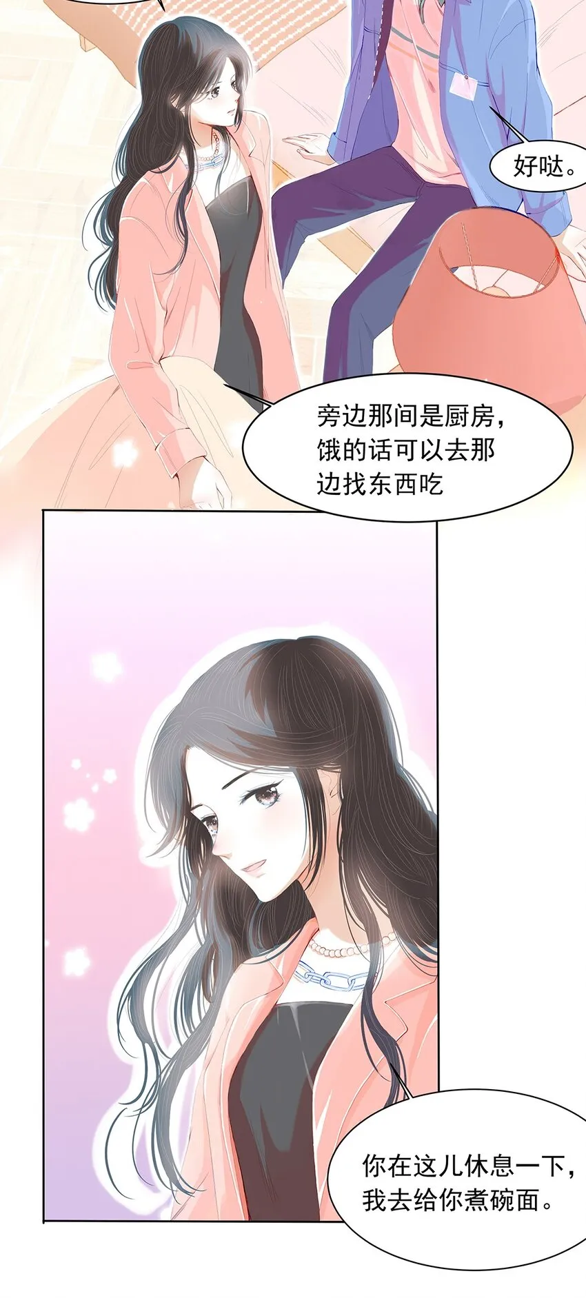 01 第一话 失忆or碰瓷？ 第34页
