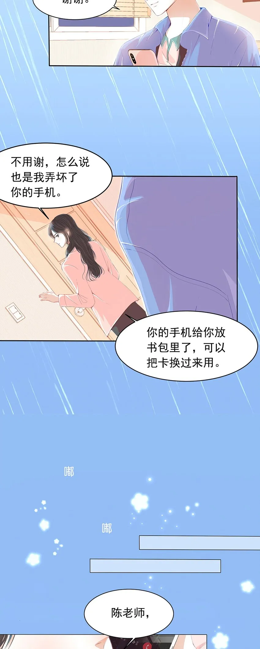 01 第一话 失忆or碰瓷？ 第37页