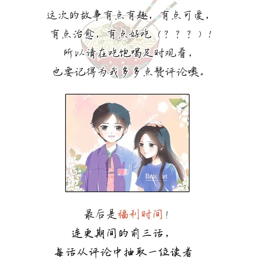01 第一话 失忆or碰瓷？ 第40页
