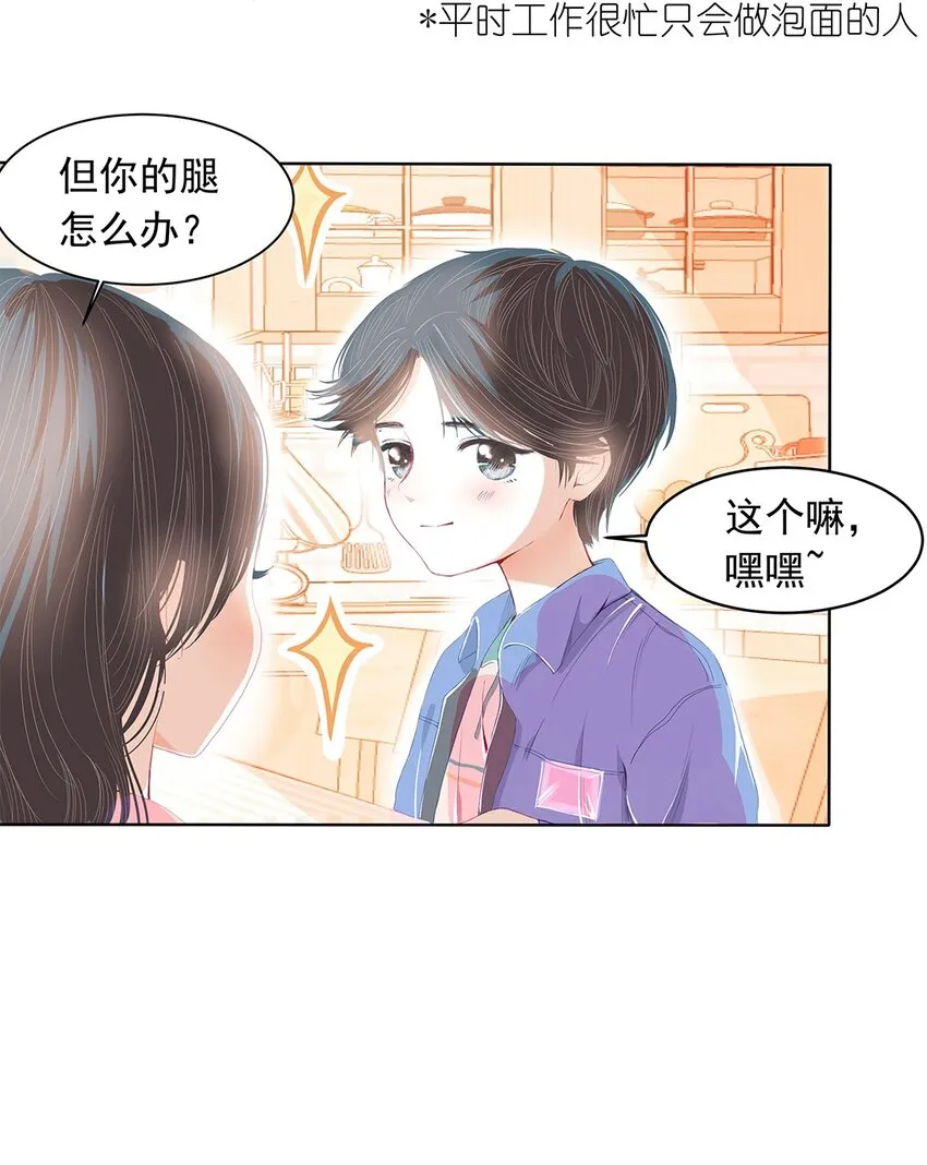 02 第二话 好温暖的感觉 第5页