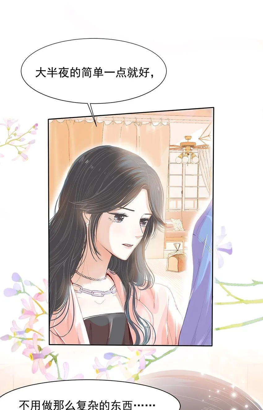 02 第二话 好温暖的感觉 第8页